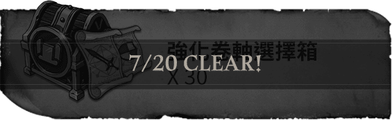 reward clear