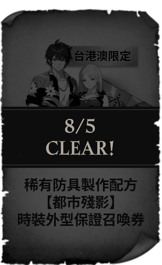 reward clear